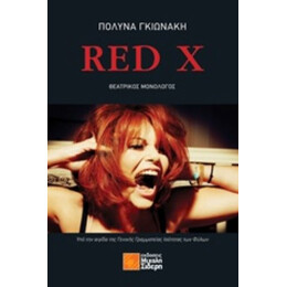 Red X - Πωλύνα Γκιωνάκη