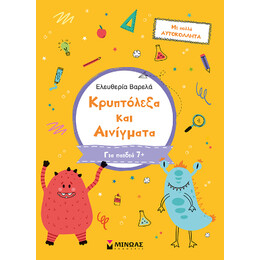 Κρυπτόλεξα και Αινίγματα, β Δημοτικού