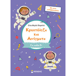 Κρυπτόλεξα και Αινίγματα, γ Δημοτικού