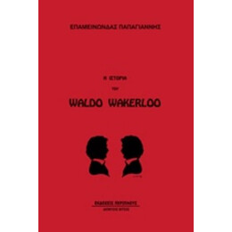 Η Ιστορία Του Waldo Wakerloo - Επαμεινώνδας Παπαγιάννης