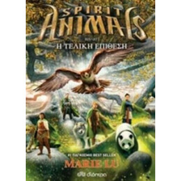 Spirit Animals: Η Τελική Επίθεση - Marie Lu