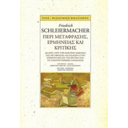 Περί Μετάφρασης, Ερμηνείας Και Κριτικής - Friedrich Schleiermacher
