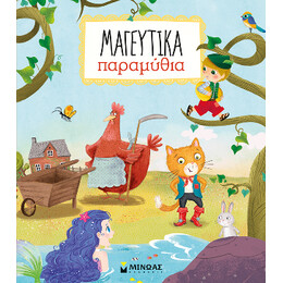 Μαγευτικά Παραμύθια
