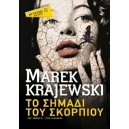 Το Σημάδι Του Σκορπιού - Marek Krajewski