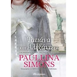 Τατιάνα Και Αλεξάντερ - Paullina Simons