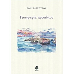Γεωγραφία Προσώπου - Έφη Κατσουρού
