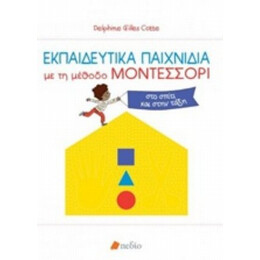 Εκπαιδευτικά Παιχνίδια Με Τη Μέθοδο Μοντεσσόρι - Delphine Gilles Cotte
