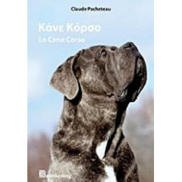 Το Κάνε Κόρσο - Claude Pacheteau