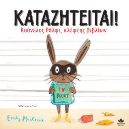 Καταζητείται! Κούνελος Ράλφι, Κλέφτης Βιβλίων