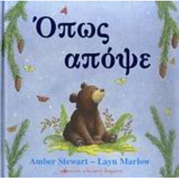 Όπως Απόψε - Amber Stewart