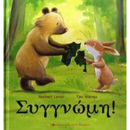 Συγγνώμη! - Norbert Landa
