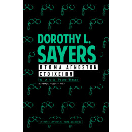 Πτώμα Αγνώστων Στοιχείων