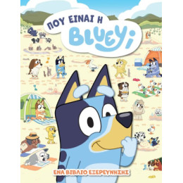 Bluey: πού Είναι η Βluey;
