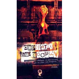 Ακροβάτες Δύο Κόσμων - Ακροβάτες με πένες