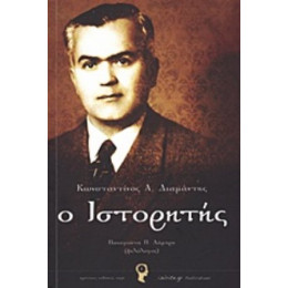 Κωνσταντίνος Α. Διαμάντης Ο Ιστορητής - Παναγιώτα Π. Λάμπρη