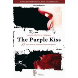 The Purple Kiss - Δέσποινα Κονταξή