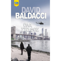 Ολα στο φως