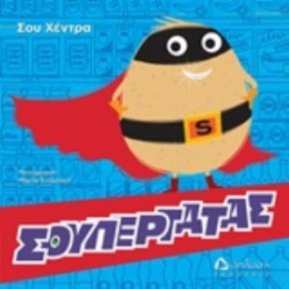 Σουπερτάτας