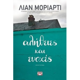 Παραμύθια Για Μεγάλα Μωρά - Ζωή Αλεξούλη