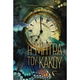 Η Μήτρα Του Κακού - Margaret P. Dalkour