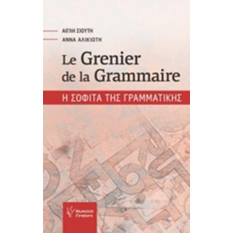 Le Grenier De La Grammaire - Αίγλη Σιούτη