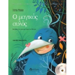 Ο Μαγικός Αυλός