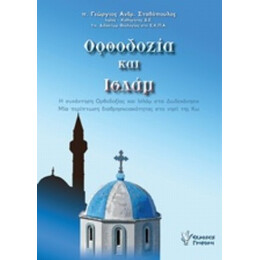 Ορθοδοξία Και Ισλάμ