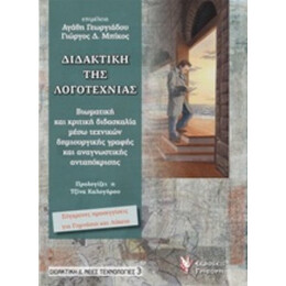 Διδακτική Της Λογοτεχνίας