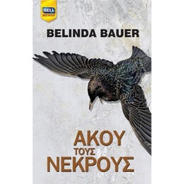 Άκου Τους Νεκρούς - Belinda Bauer