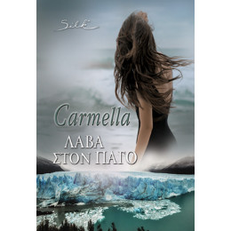 Λάβα Στον Πάγο