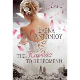 Δεσμώτες του Πάθους