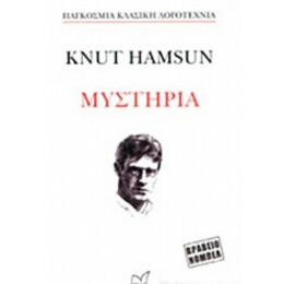 Μυστήρια - Knut Hamsun