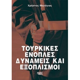 Τουρκικές Ένοπλες Δυνάμεις Και Εξοπλισμοί - Χρήστος Δ. Μηνάγιας