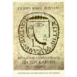 Επτά Δοκίμια Και Μελετήματα Για Τον Καβάφη 1936-1974 - Filippo Maria Pontani