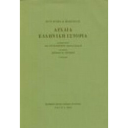 Αρχαία Ελληνική Ιστορία - G. W. Botsford