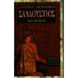 Σαλλούστιος