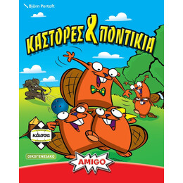 Κάισσα Κάστορες και Ποντίκια - Επιτραπέζιο (Ελληνική Γλώσσα) (Ka110673)