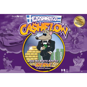 Ελληνικό Cashflow®