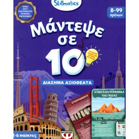 Μαντεψε σε 10: Διασημα Αξιοθεατα