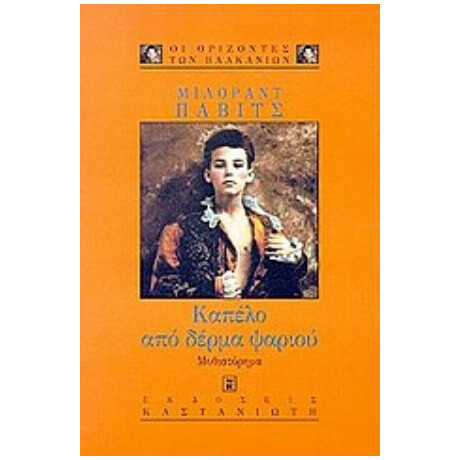 Καπέλο Από Δέρμα Ψαριού - Μίλοραντ Πάβιτς
