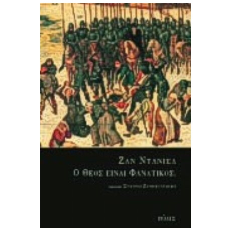 Ο Θεός Είναι Φανατικός; - Ζαν Ντανιέλ