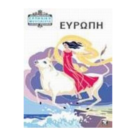 Ευρώπη