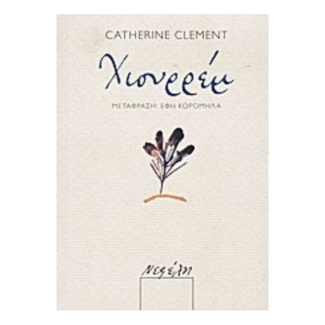Χιουρρέμ - Catherine Clément