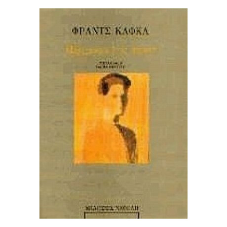 Ο Ήλιος Και Άλλα Διηγήματα - D. H. Lawrence