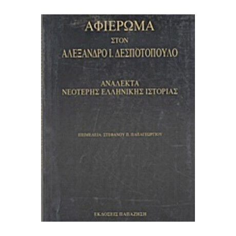 Αφιέρωμα Στον Αλέξανδρο Ι. Δεσποτόπουλο - Συλλογικό έργο Αφιέρωμα Στον Αλέξανδρο Ι. Δεσποτόπουλο - Συλλογικό έργο
