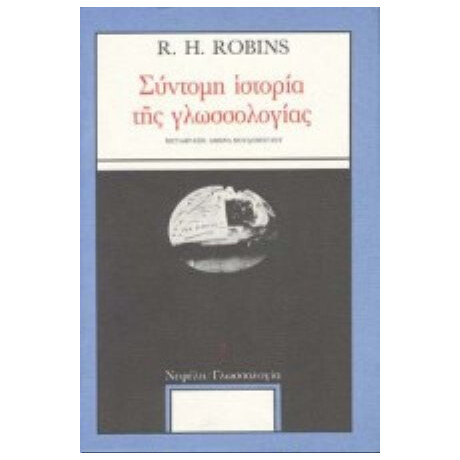 Σύντομη Ιστορία Της Γλωσσολογίας - R. Η. Robins