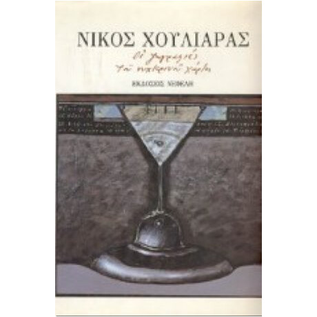 Οι Ζωγραφιές Του Νυχτερινού Χάρτη