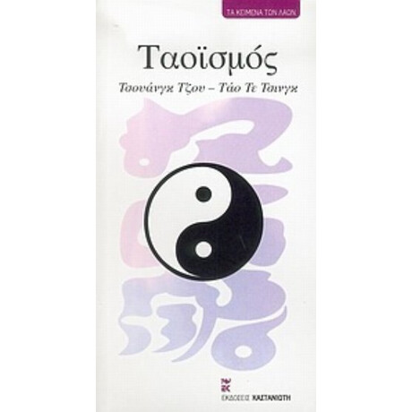 Ταοϊσμός Ταοϊσμός