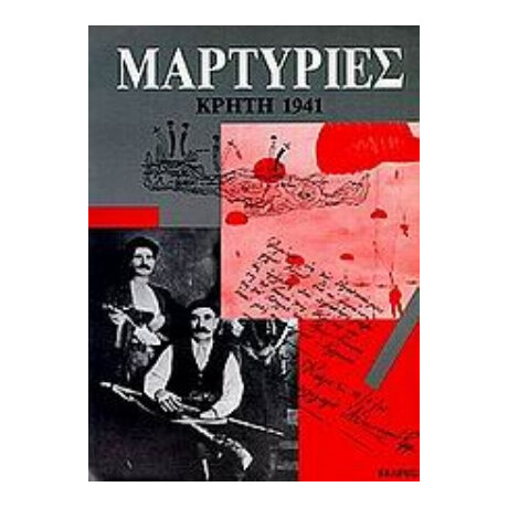 Μαρτυρίες - Κώστας Ν. Χατζηπατέρας