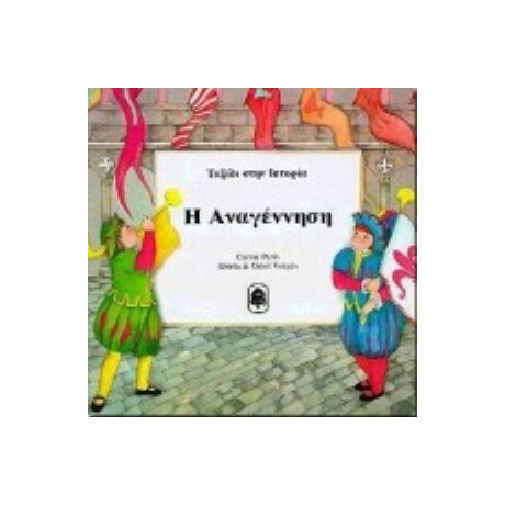 Η Αναγέννηση - Gloria Verges